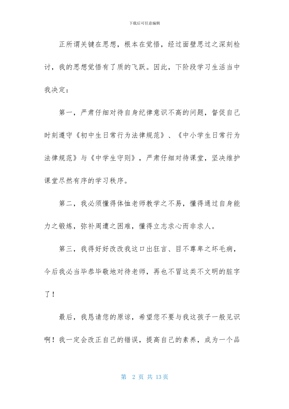 顶撞老师检讨书400字6篇_第2页