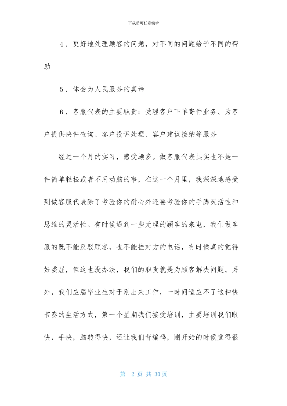 顶岗实习自我鉴定汇编五篇_第2页