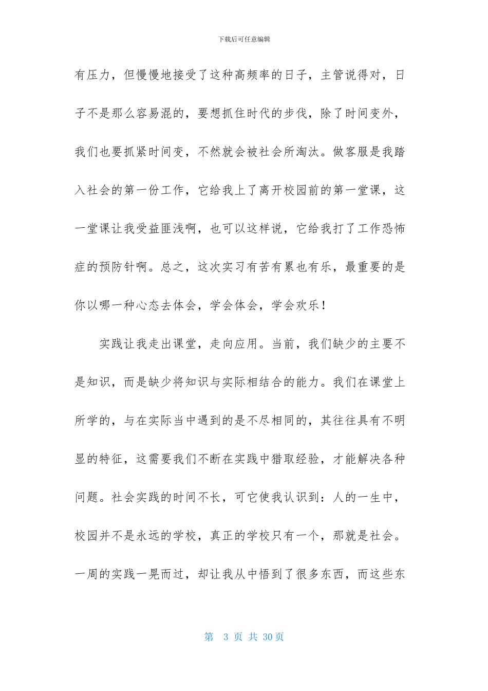 顶岗实习自我鉴定汇编五篇_第3页