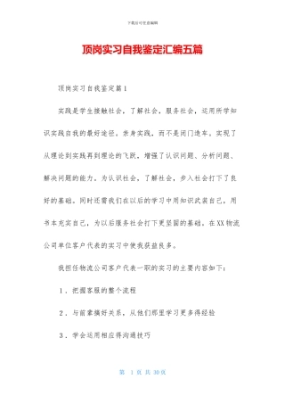 顶岗实习自我鉴定汇编五篇