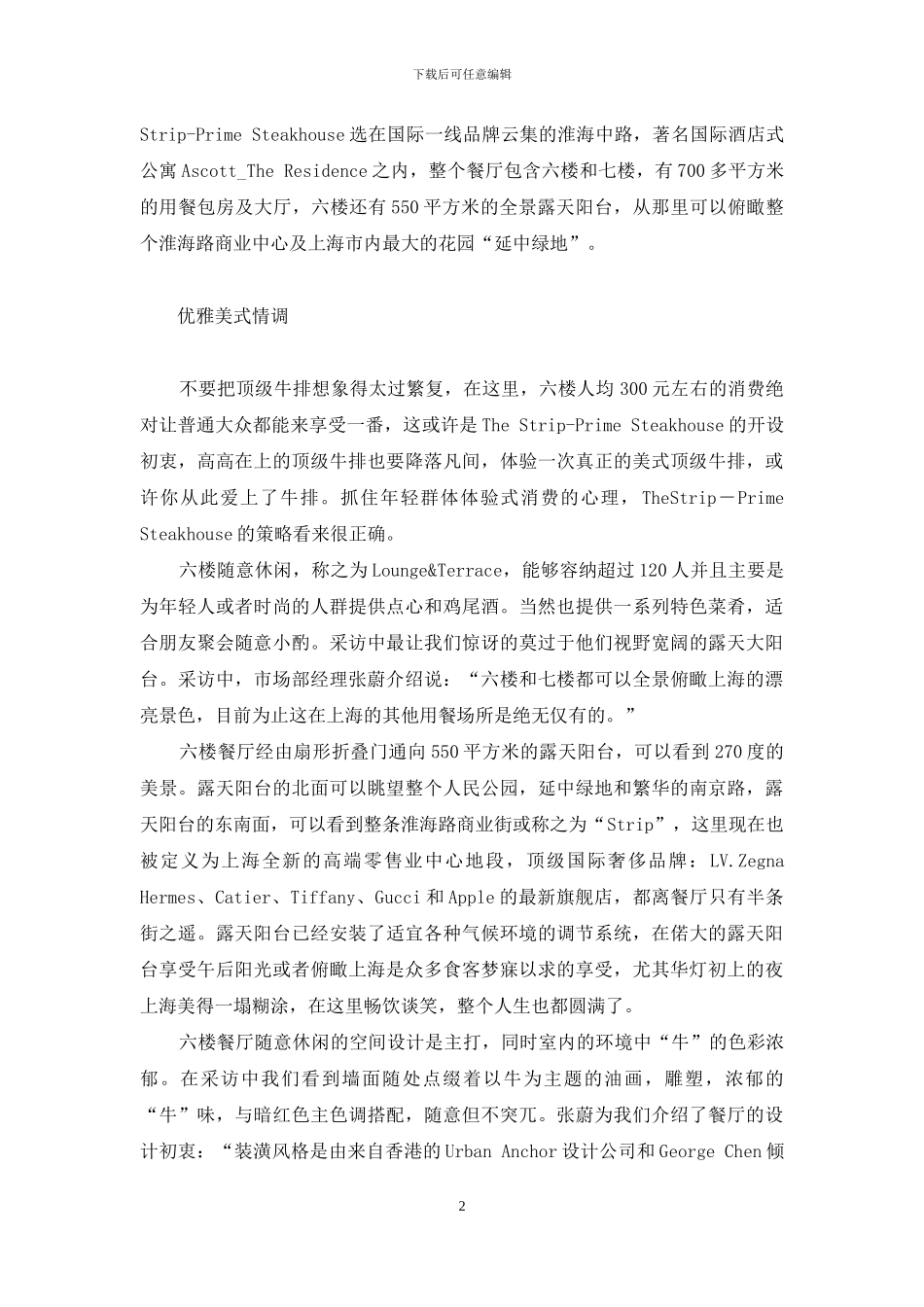 顶级牛排-邂逅顶级牛排_第2页