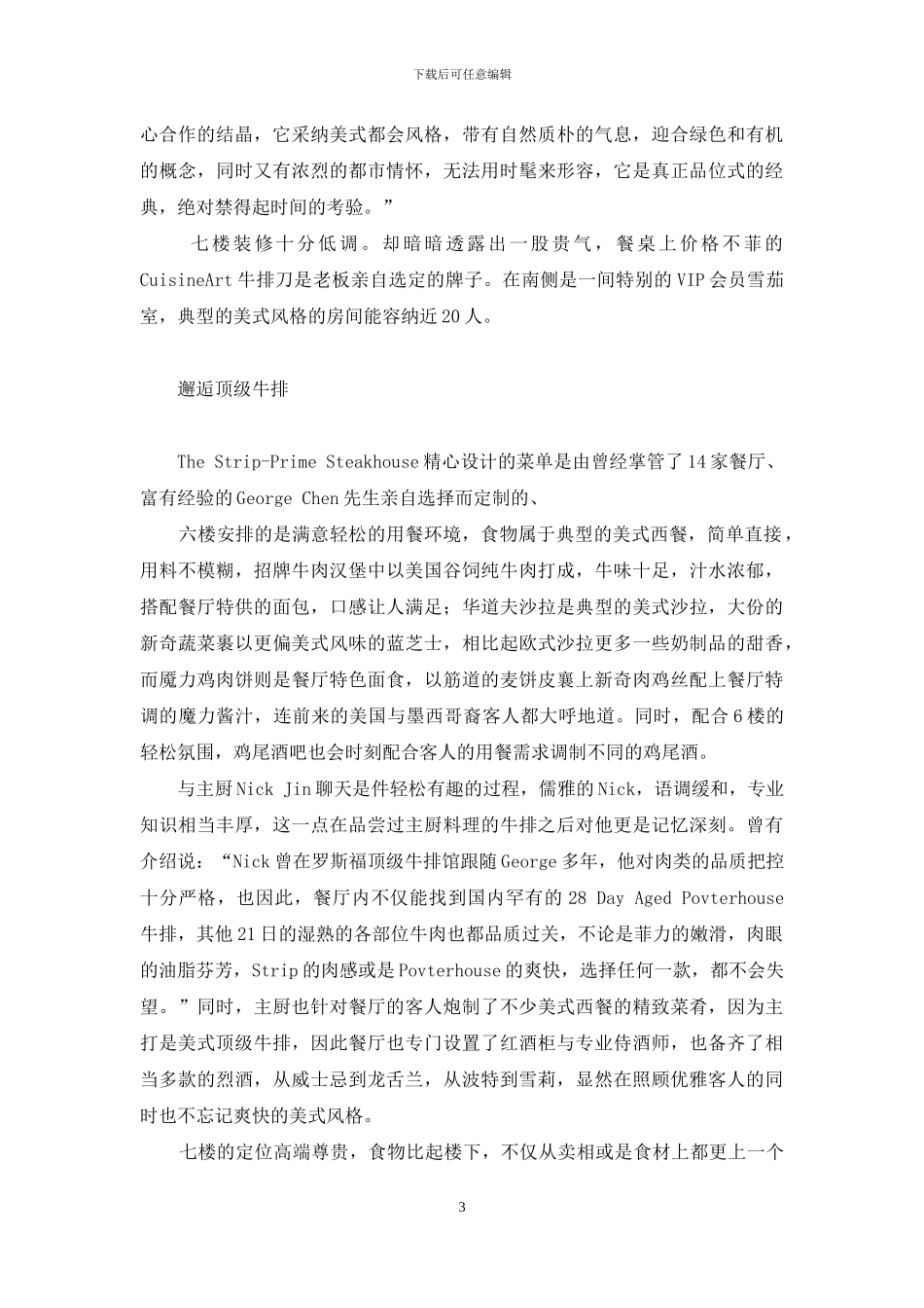 顶级牛排-邂逅顶级牛排_第3页