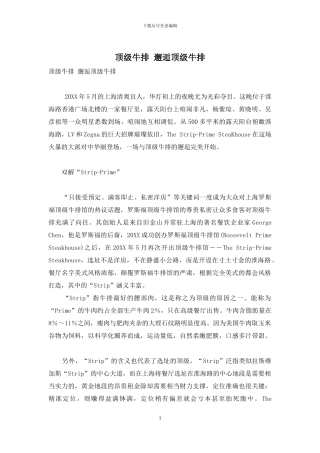 顶级牛排-邂逅顶级牛排