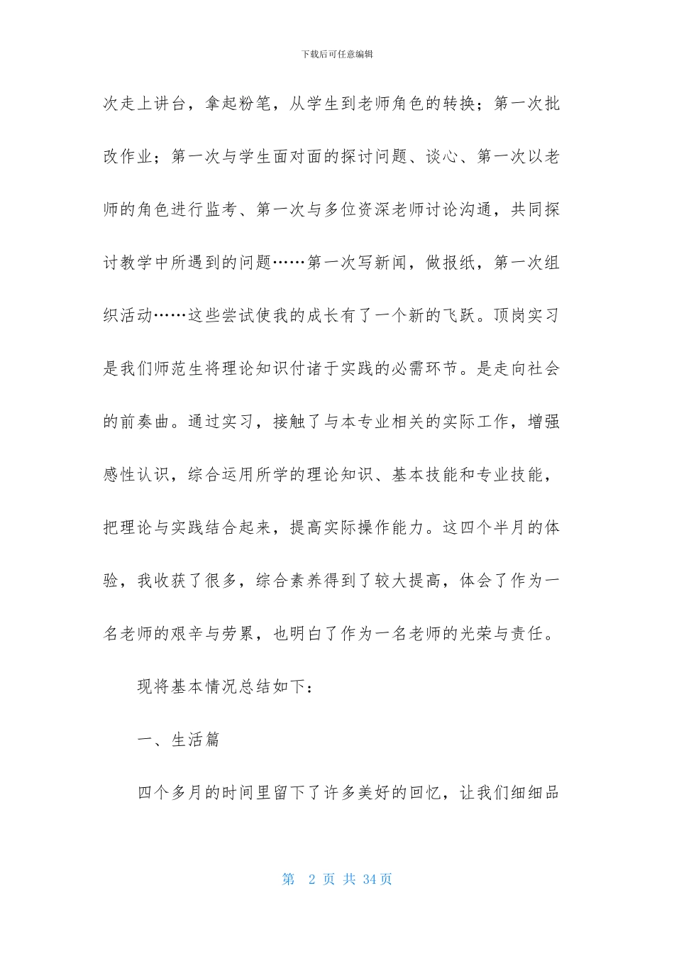 顶岗教师实习报告汇编6篇_第2页