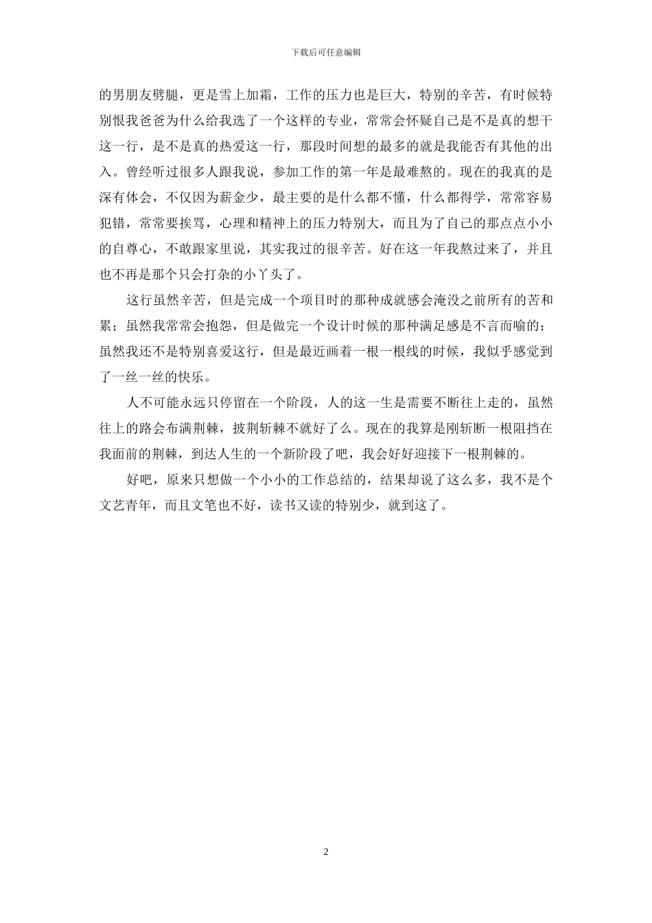 项目人员工作小结：生活还是继续_第2页