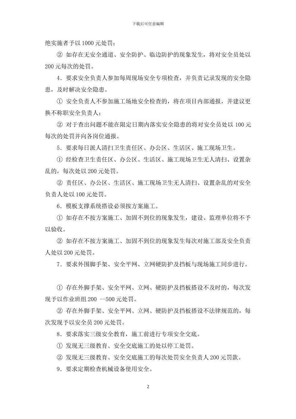 项目内部检查奖惩制度_第2页