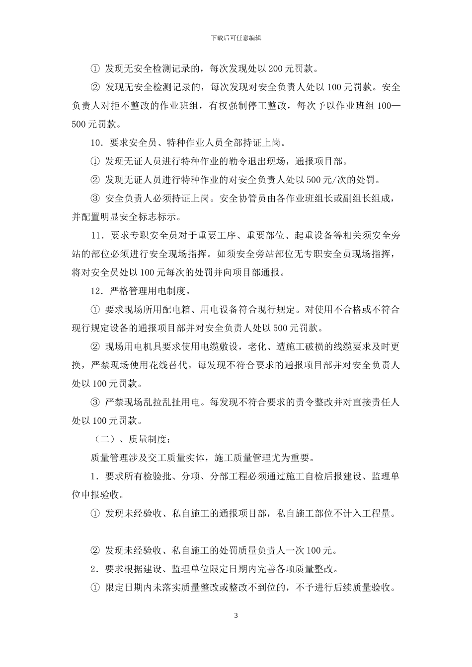 项目内部检查奖惩制度_第3页