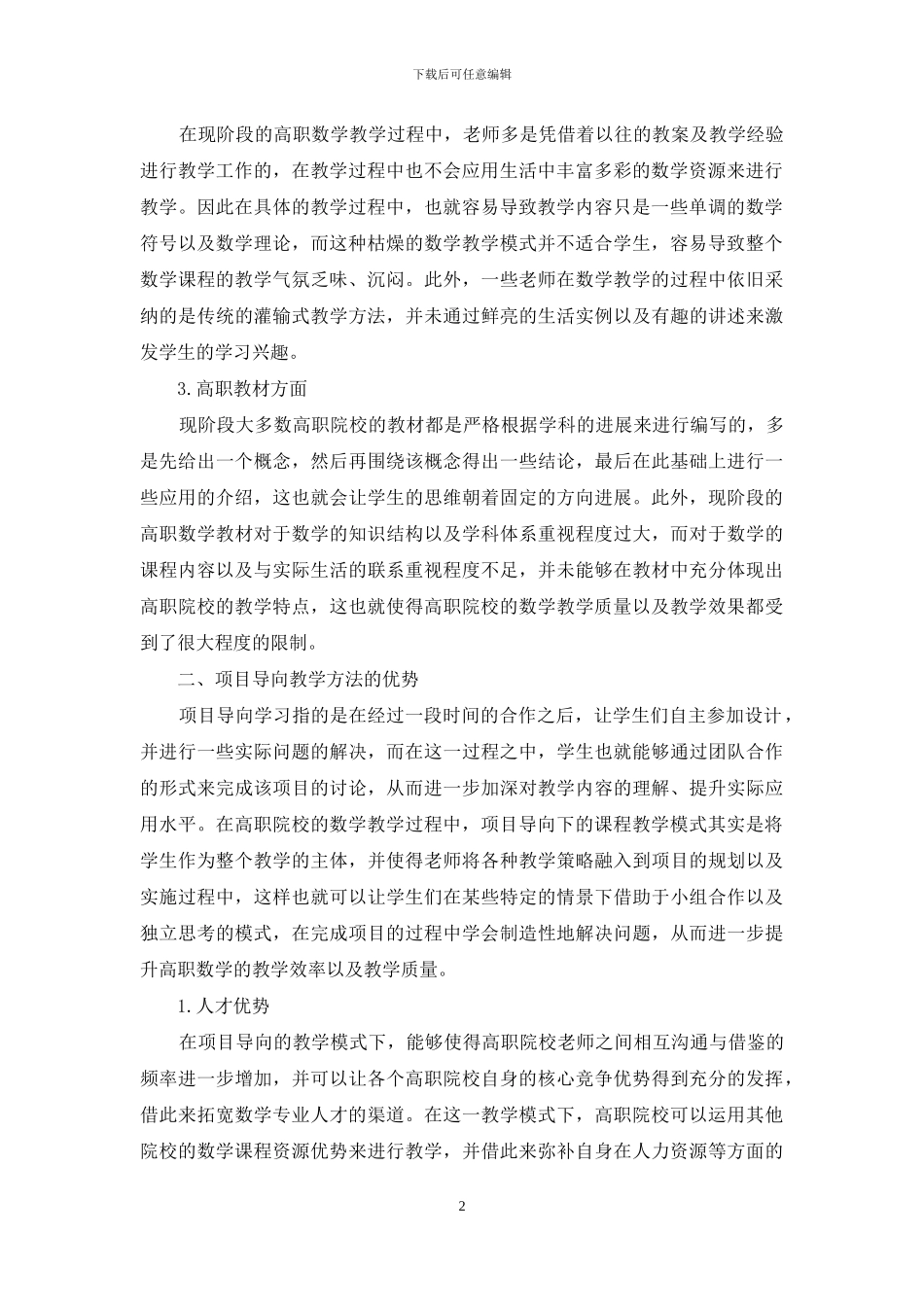 项目导向高等职业教育数学课程改革_第2页