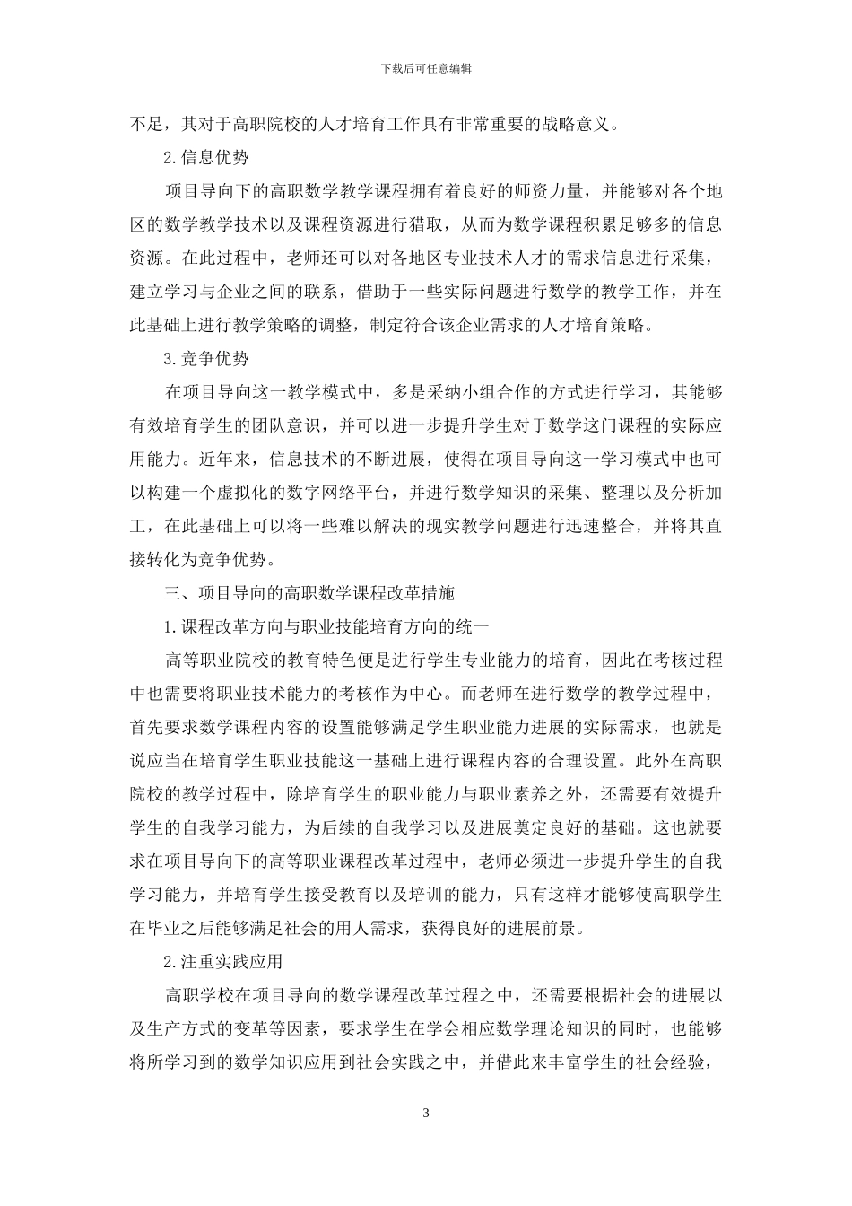 项目导向高等职业教育数学课程改革_第3页