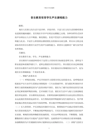 音乐教育培养学生声乐演唱能力