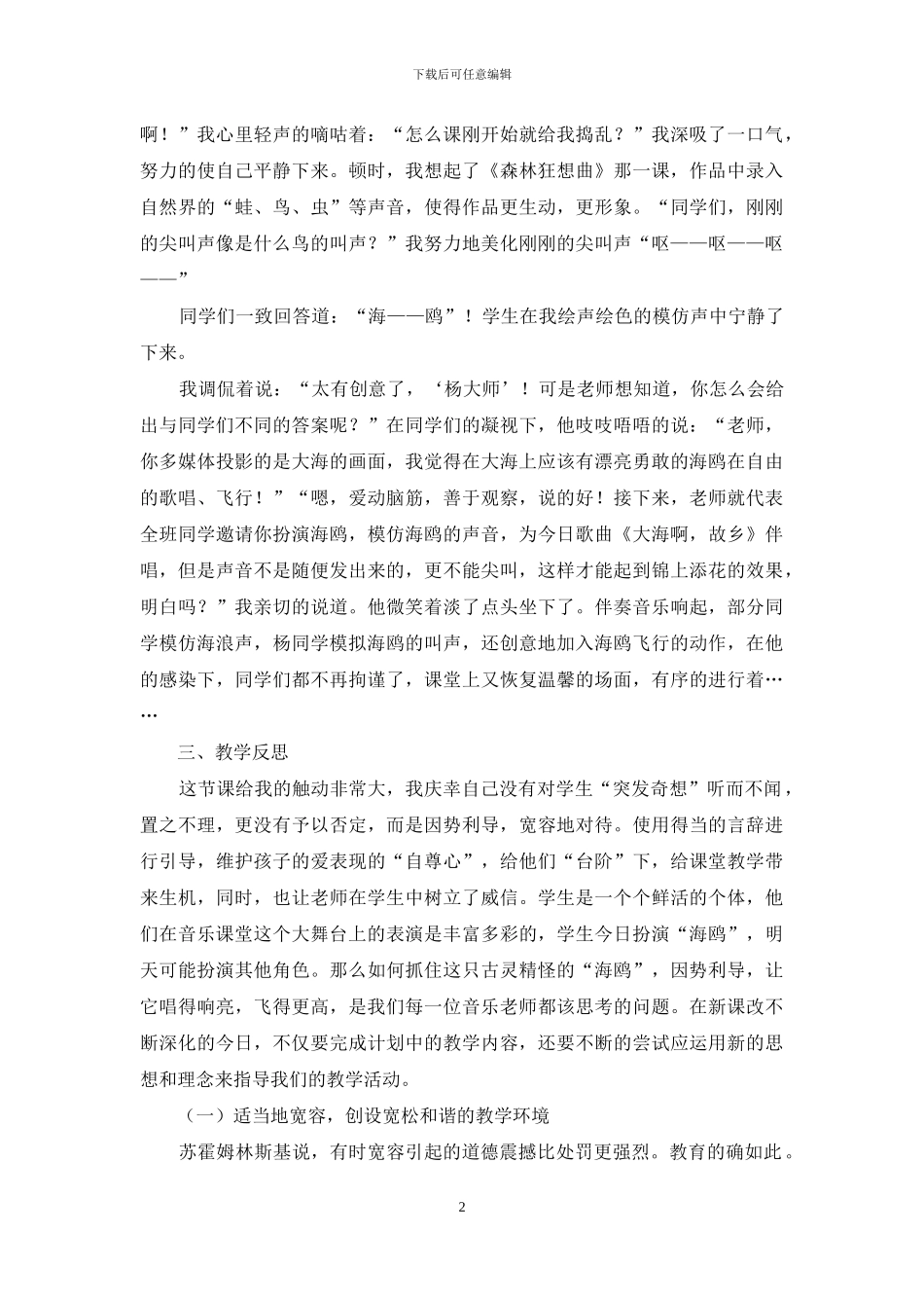 音乐课堂无小事且“教”且珍惜_第2页