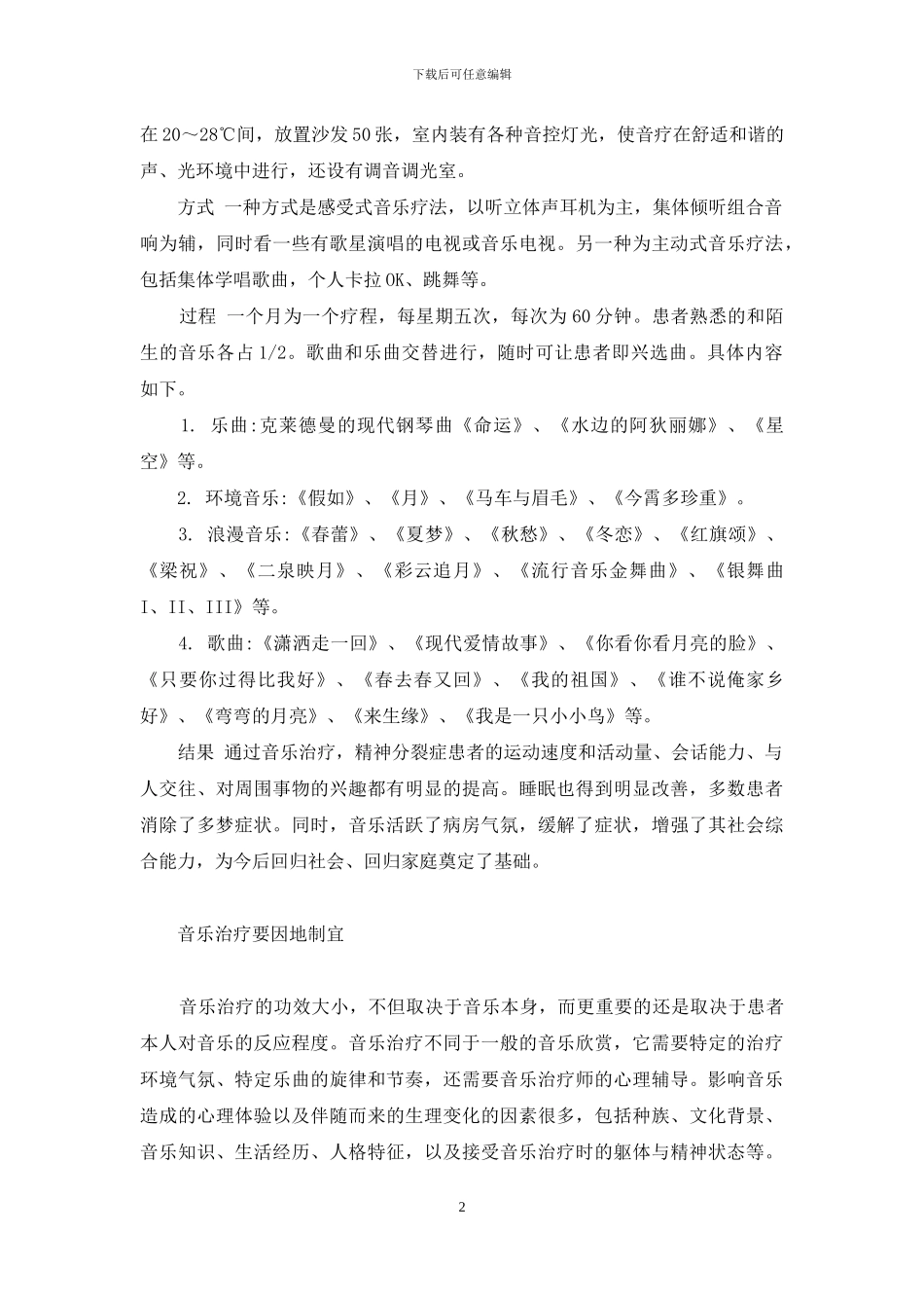 音乐能让你远离疾病-远离疾病_第2页