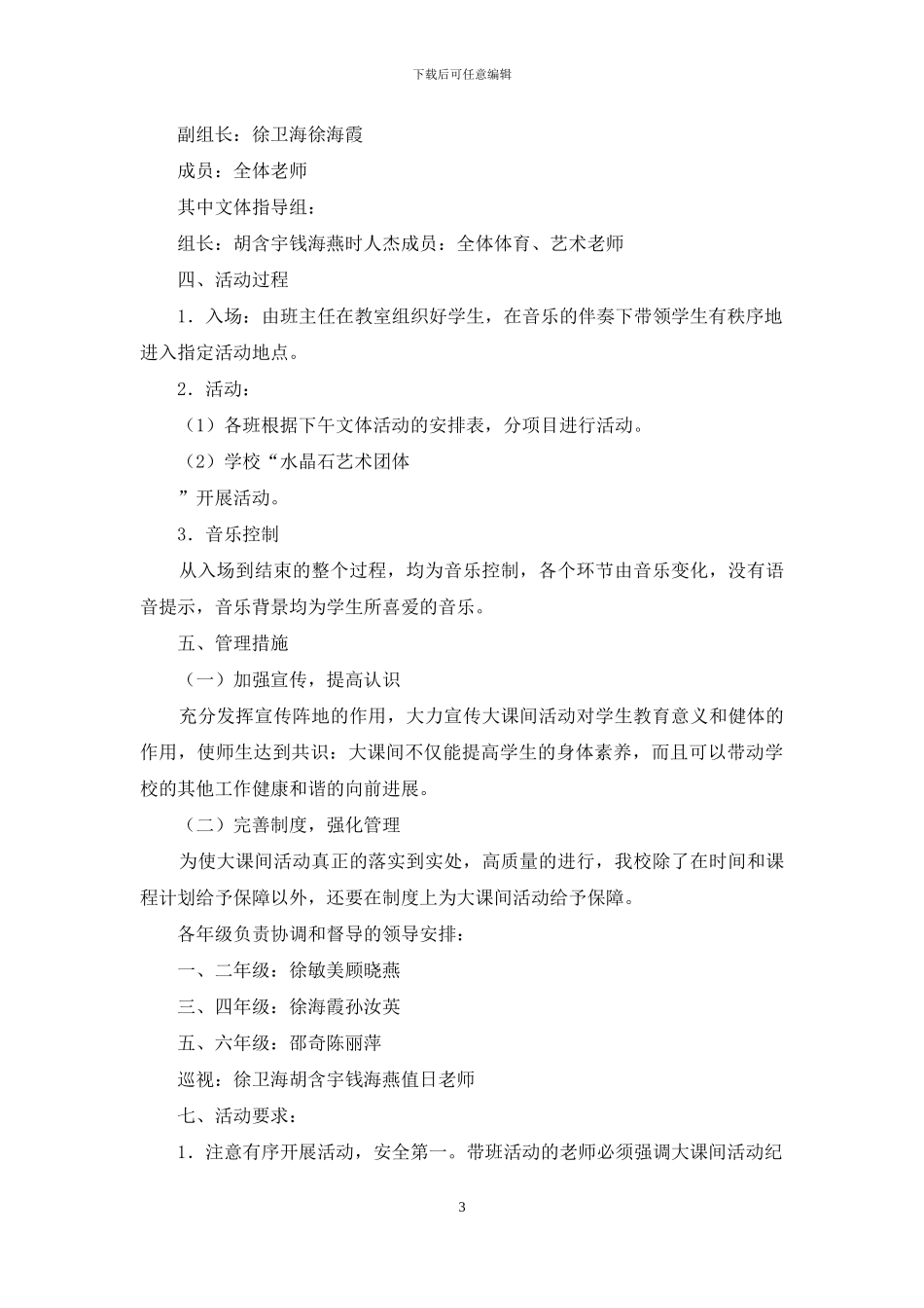 音乐课外活动方案_第3页