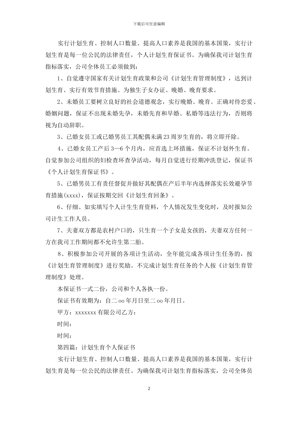 项目小组计划生育保证书_第2页