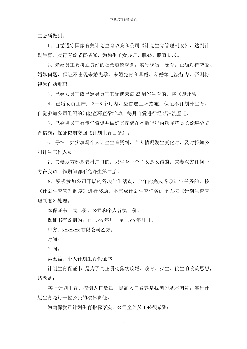 项目小组计划生育保证书_第3页