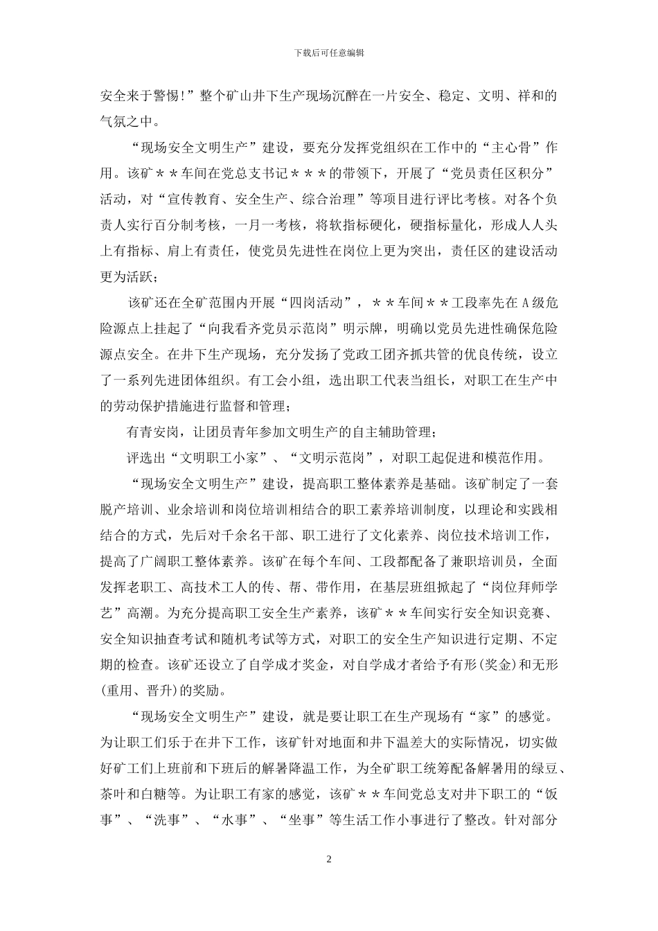 项目建设工作简报-矿井下文明建设工作简报_第2页