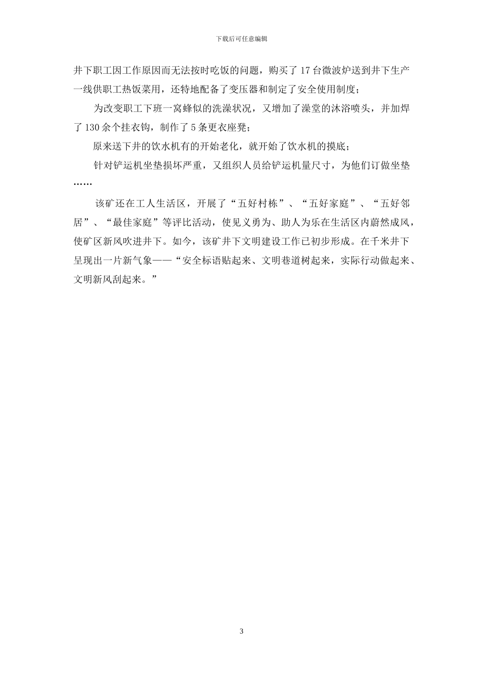 项目建设工作简报-矿井下文明建设工作简报_第3页