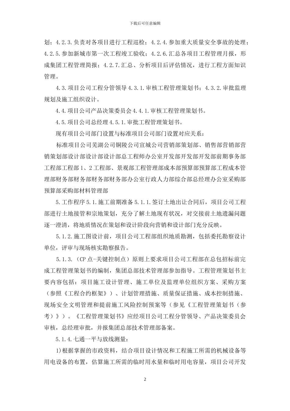 项目工程管理流程_第2页