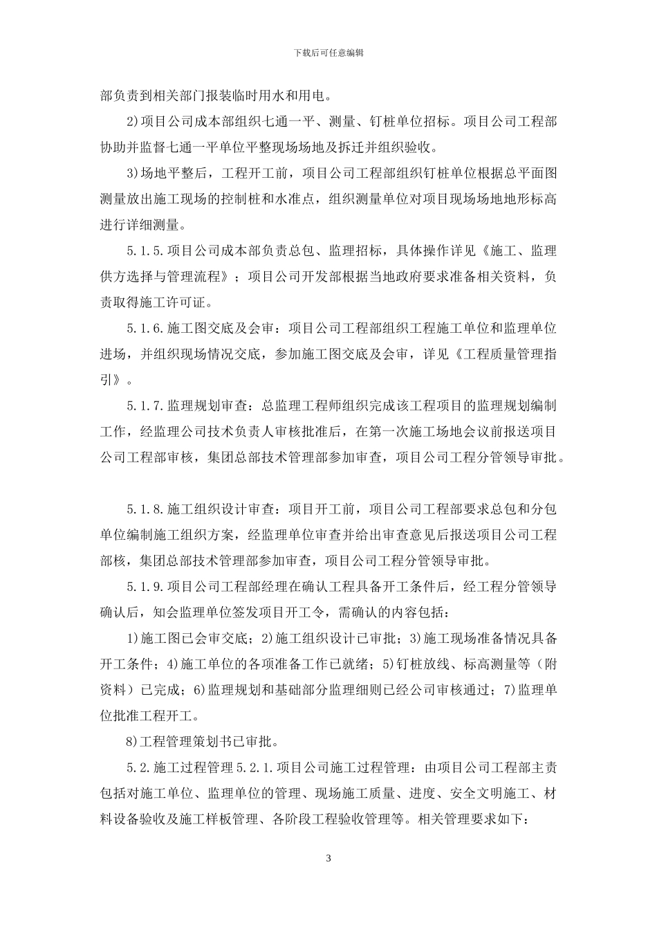 项目工程管理流程_第3页