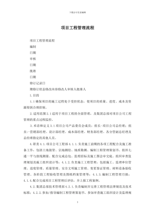 项目工程管理流程