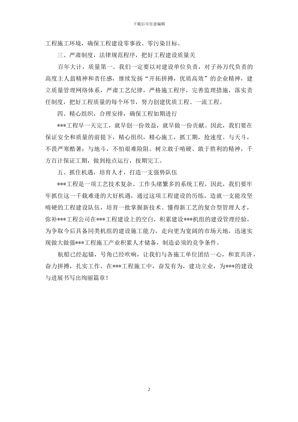 项目建设表态发言稿_第2页