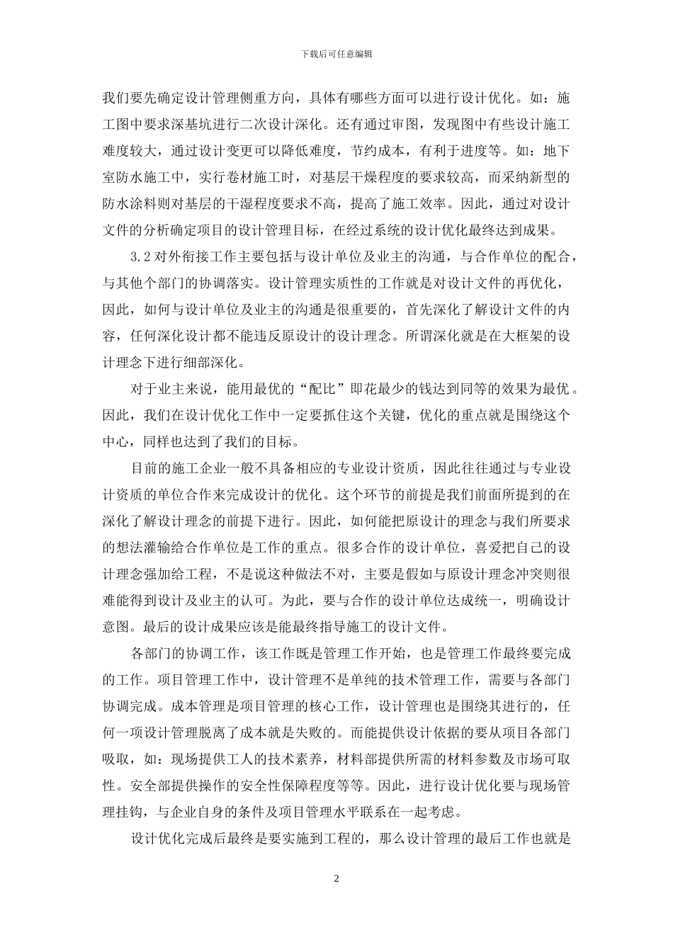 项目总工程师工作手册-项目设计管理实施计划_第2页