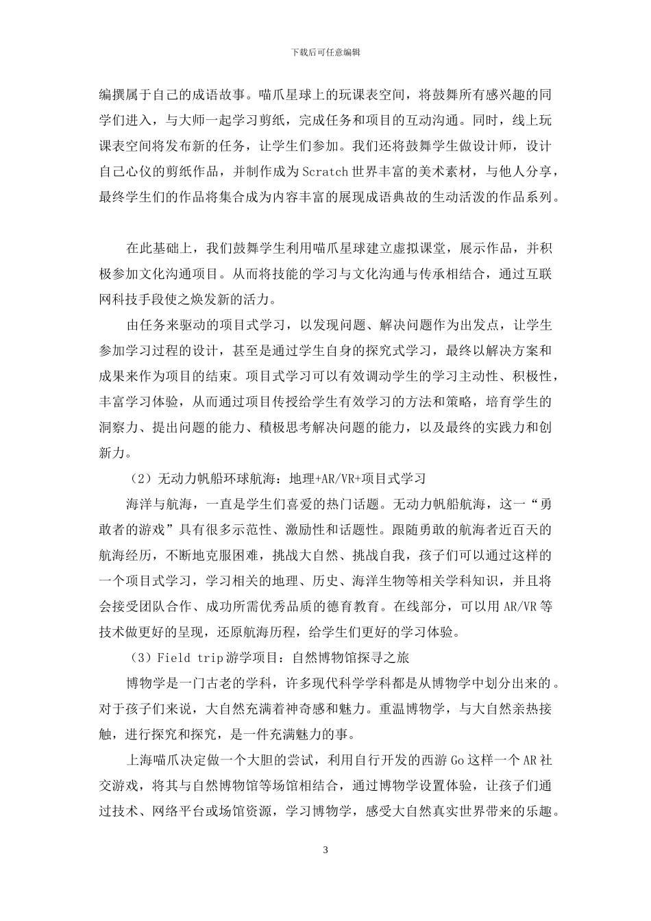 项目式学习：实现定制化的教育创新_第3页