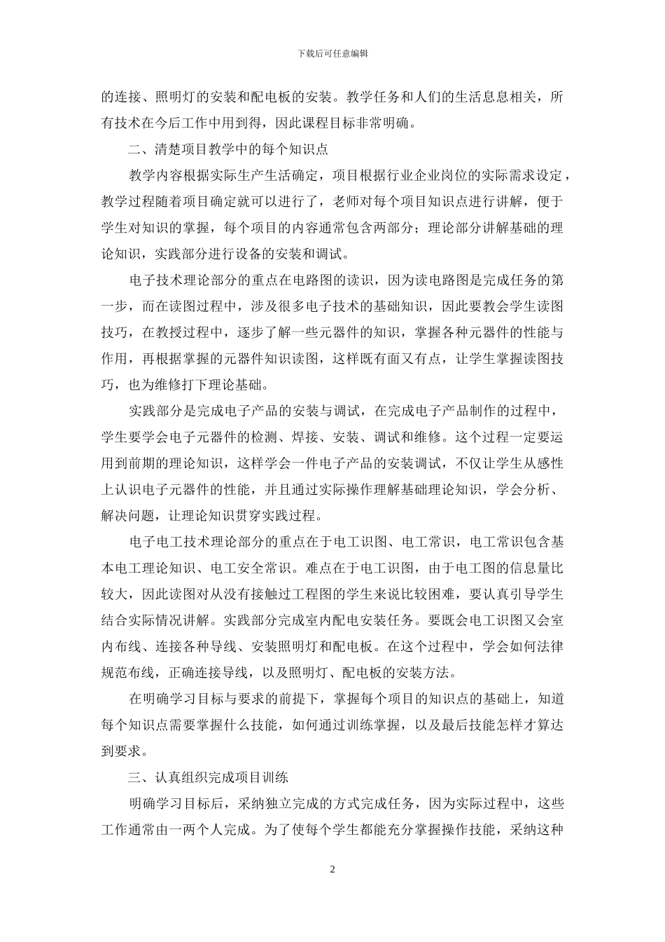 项目教学法在《电子电工技术》课程教学中的应用_第2页