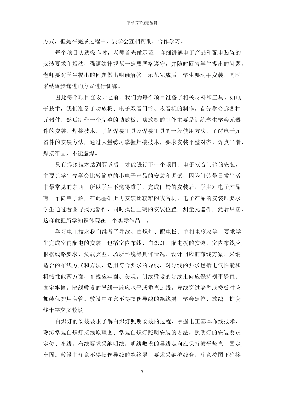 项目教学法在《电子电工技术》课程教学中的应用_第3页