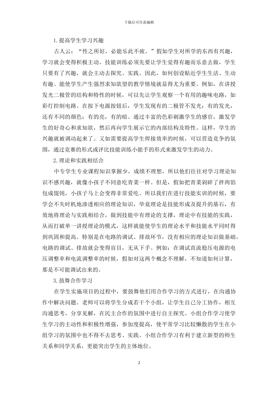 项目教学法在电子电工技能训练中的应用_第2页