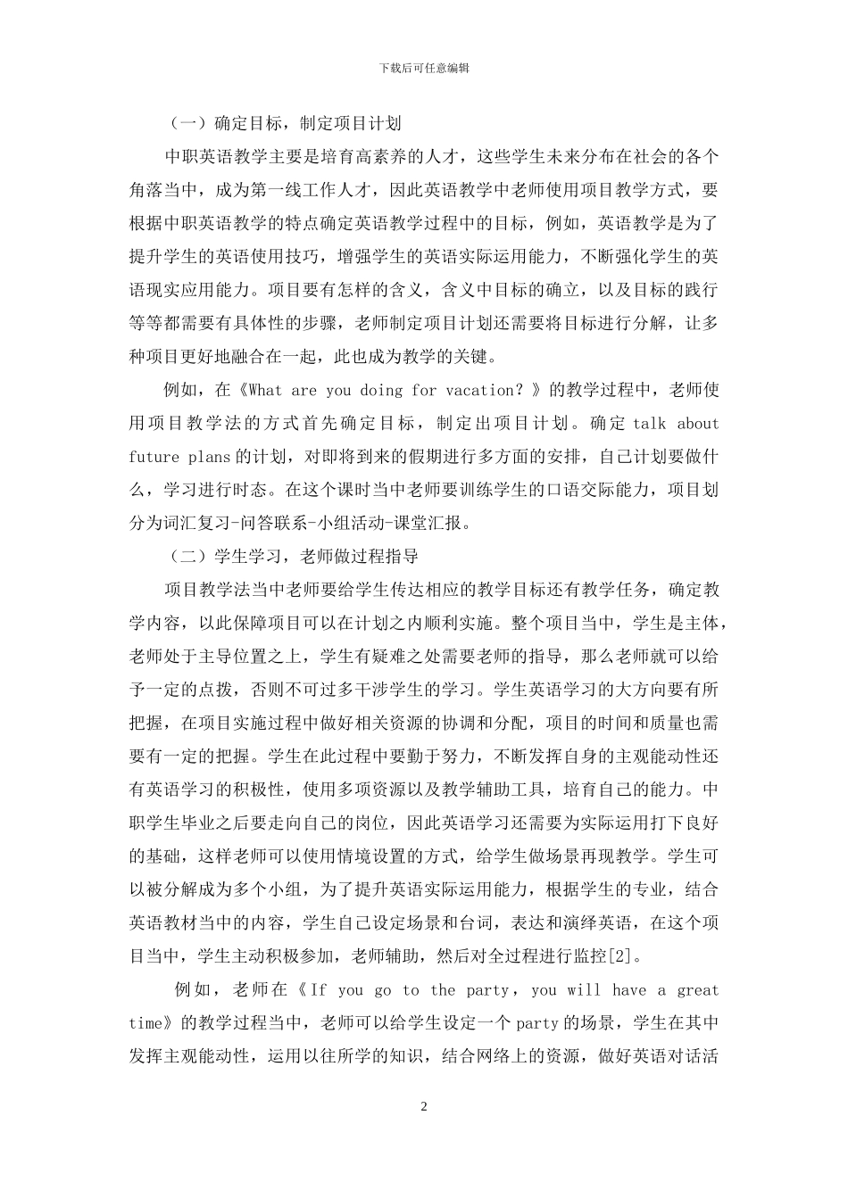 项目教学法在中职英语教学中的应用研究_第2页