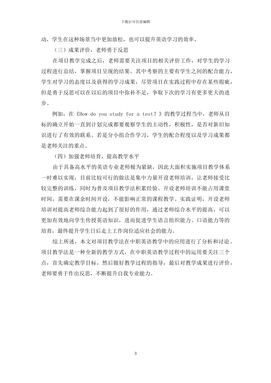项目教学法在中职英语教学中的应用研究_第3页