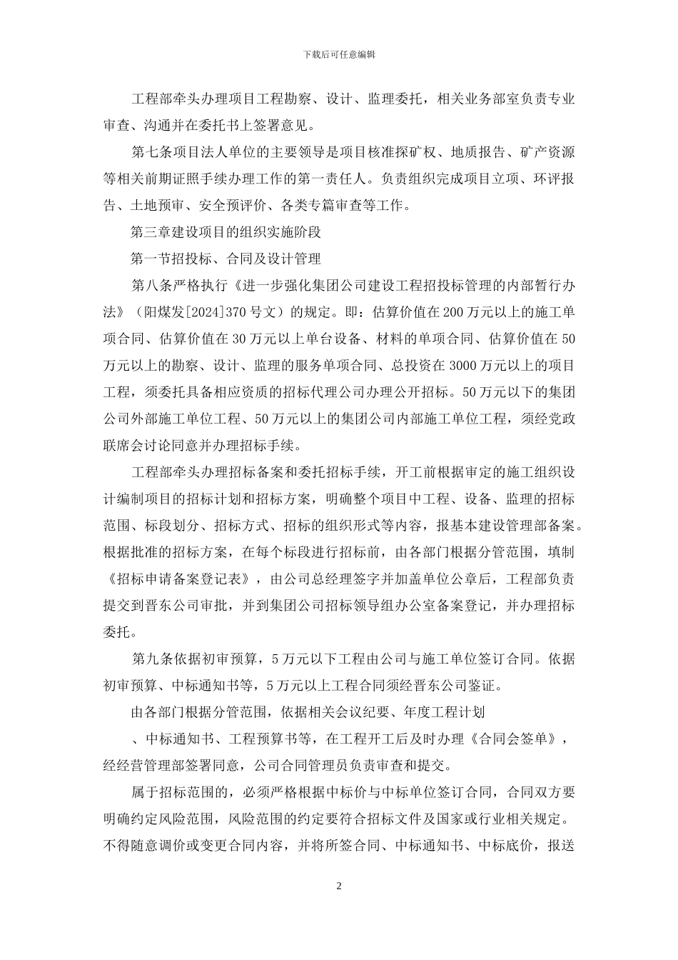 项目法人负责制管理办法_第2页