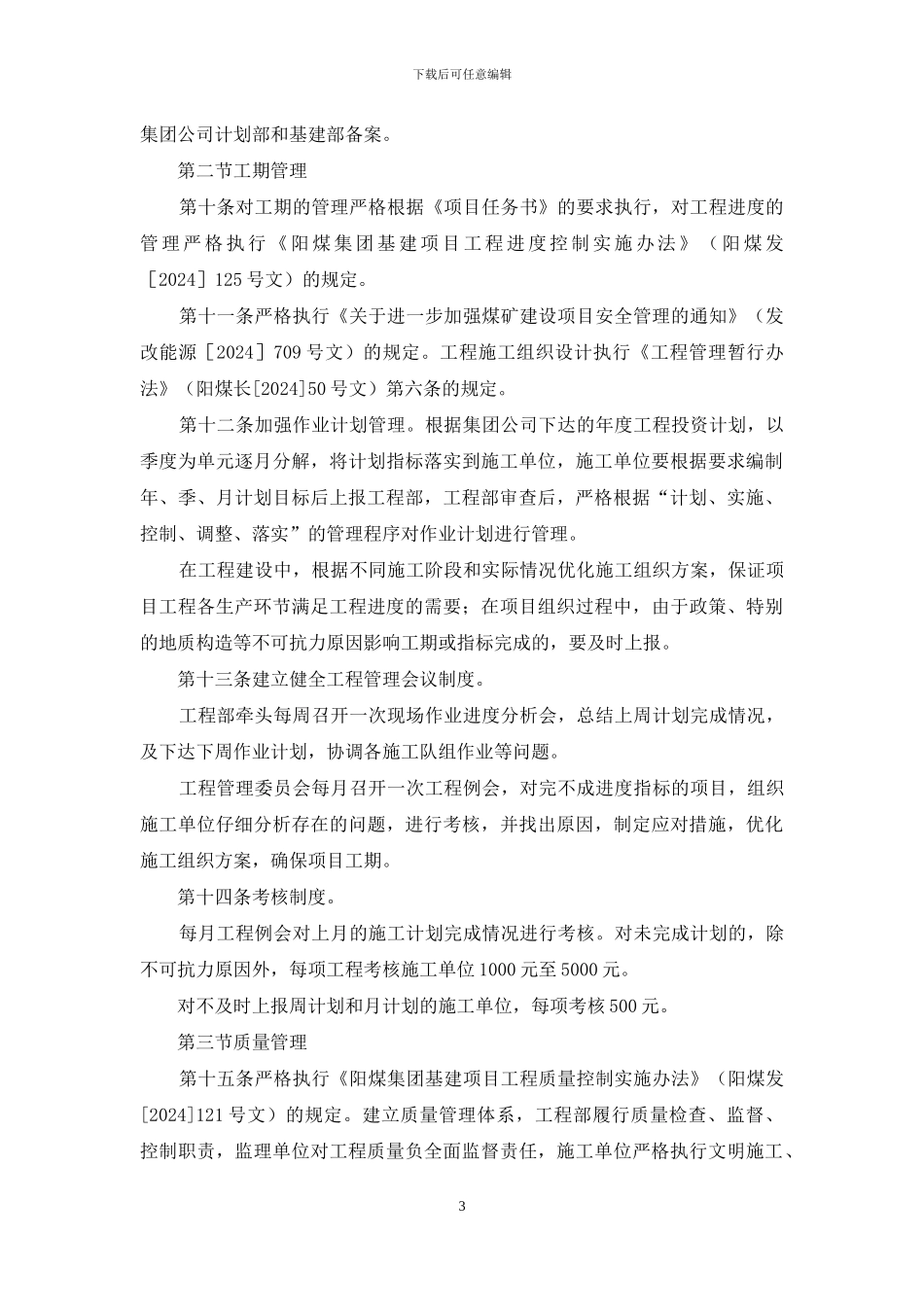 项目法人负责制管理办法_第3页