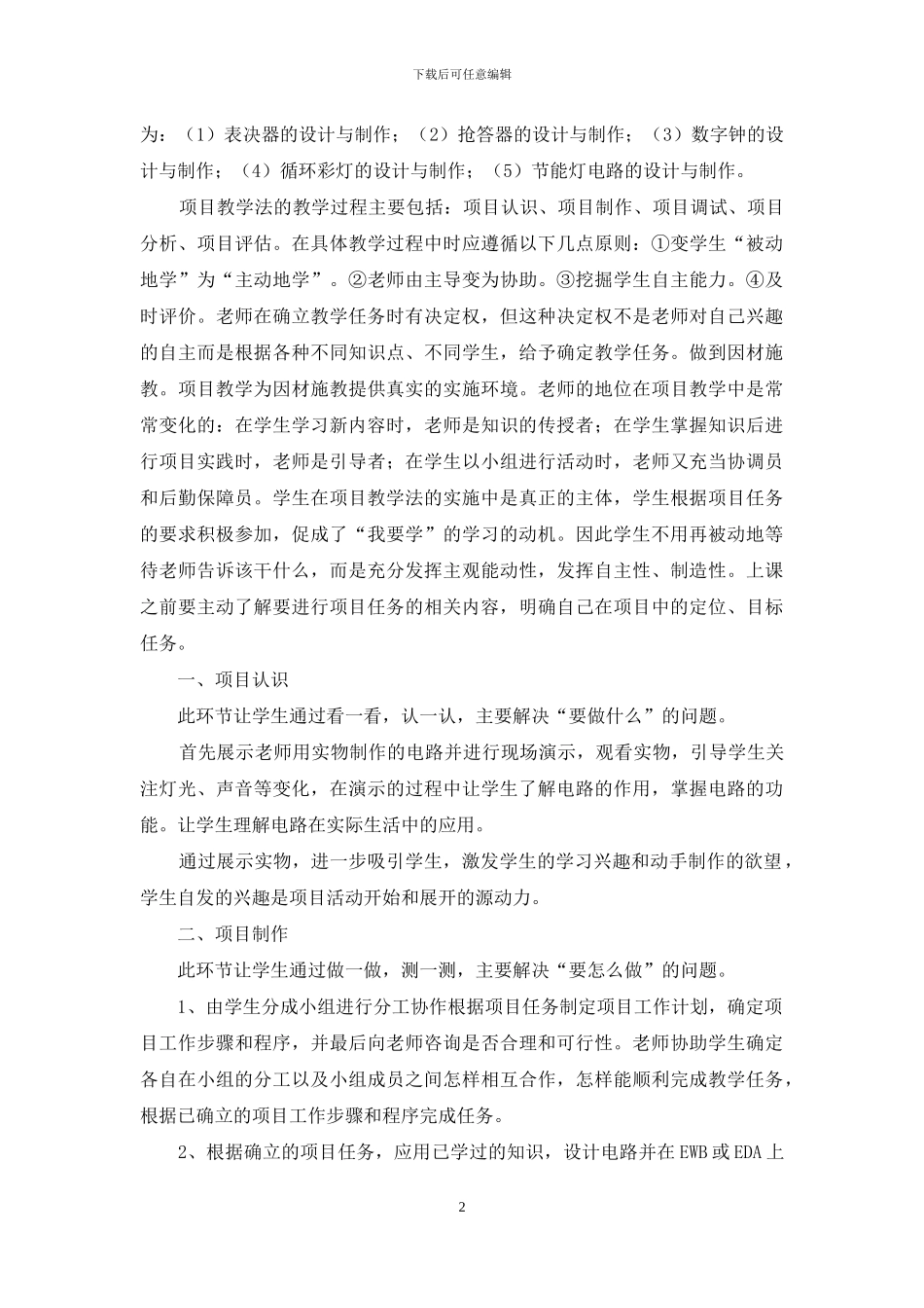 项目教学法在数字电路中的应用_第2页