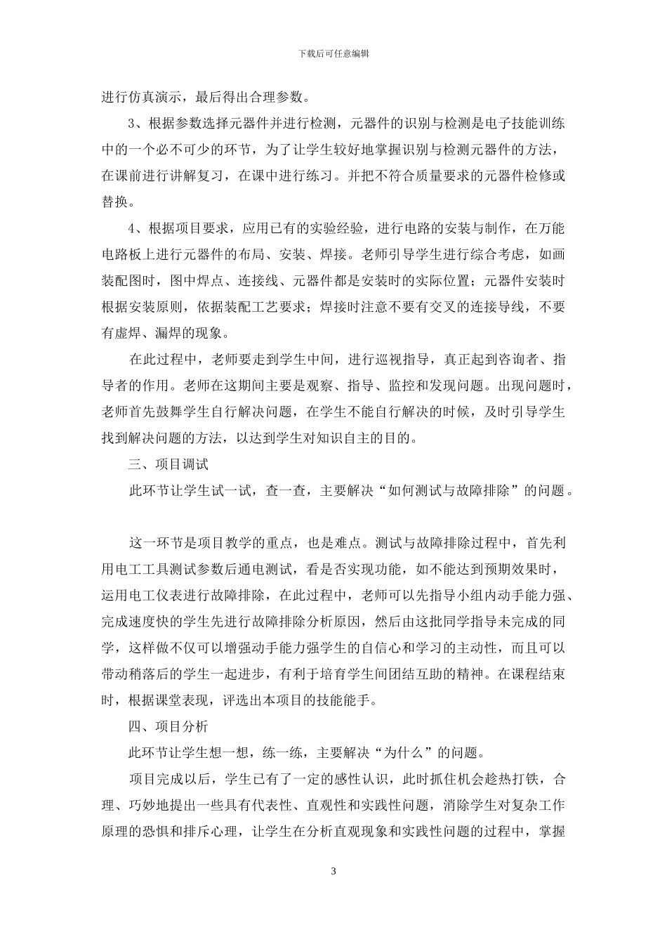 项目教学法在数字电路中的应用_第3页