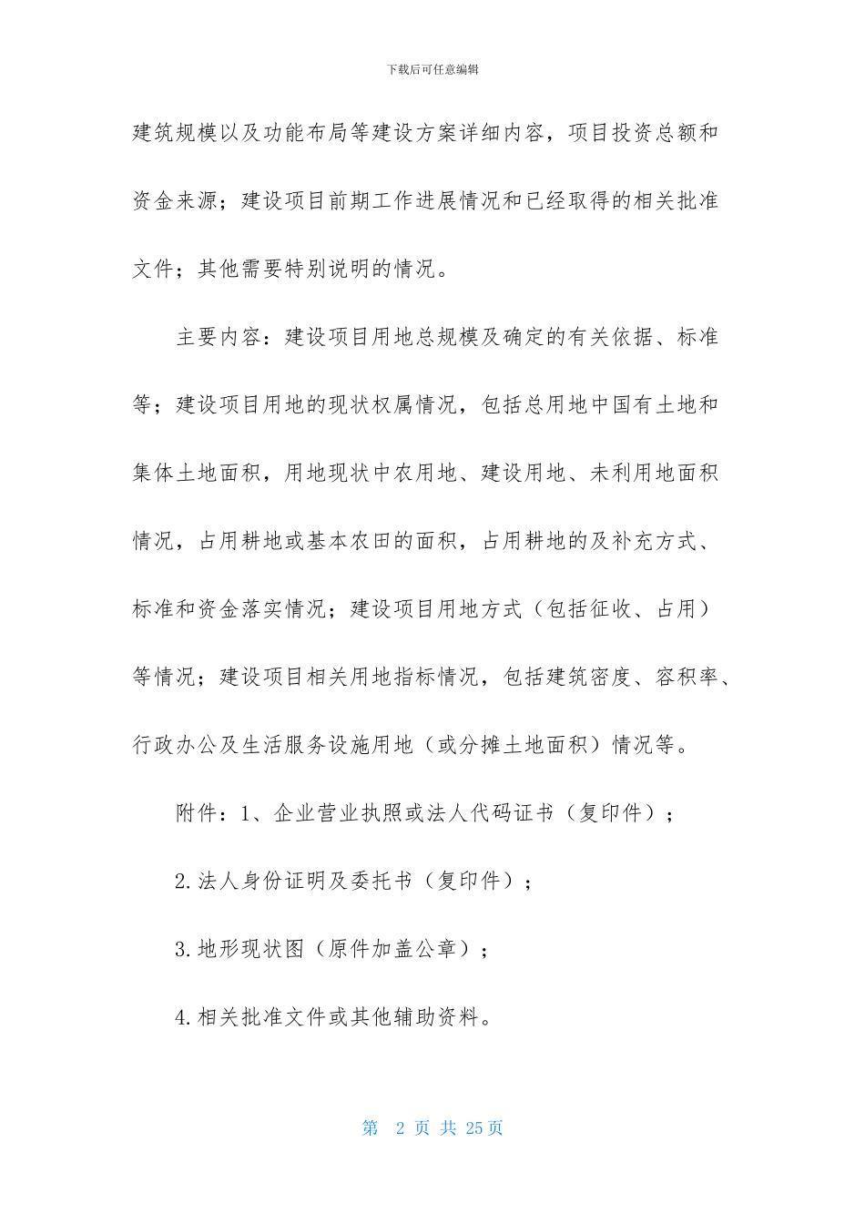 项目申请书模板八篇_第2页