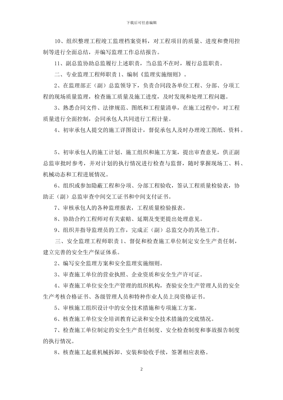 项目监理质量责任制度_第2页