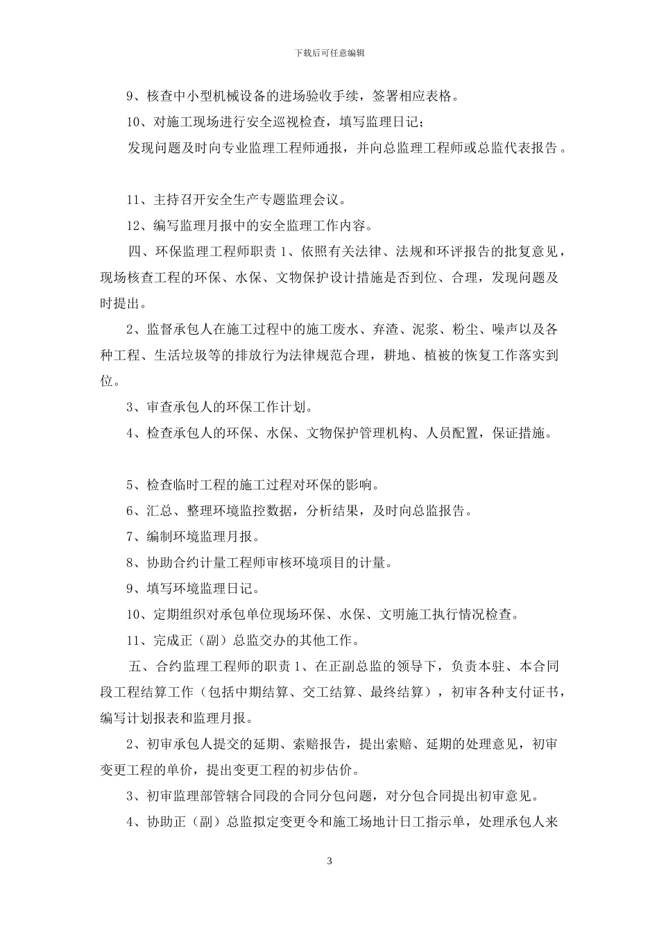 项目监理质量责任制度_第3页