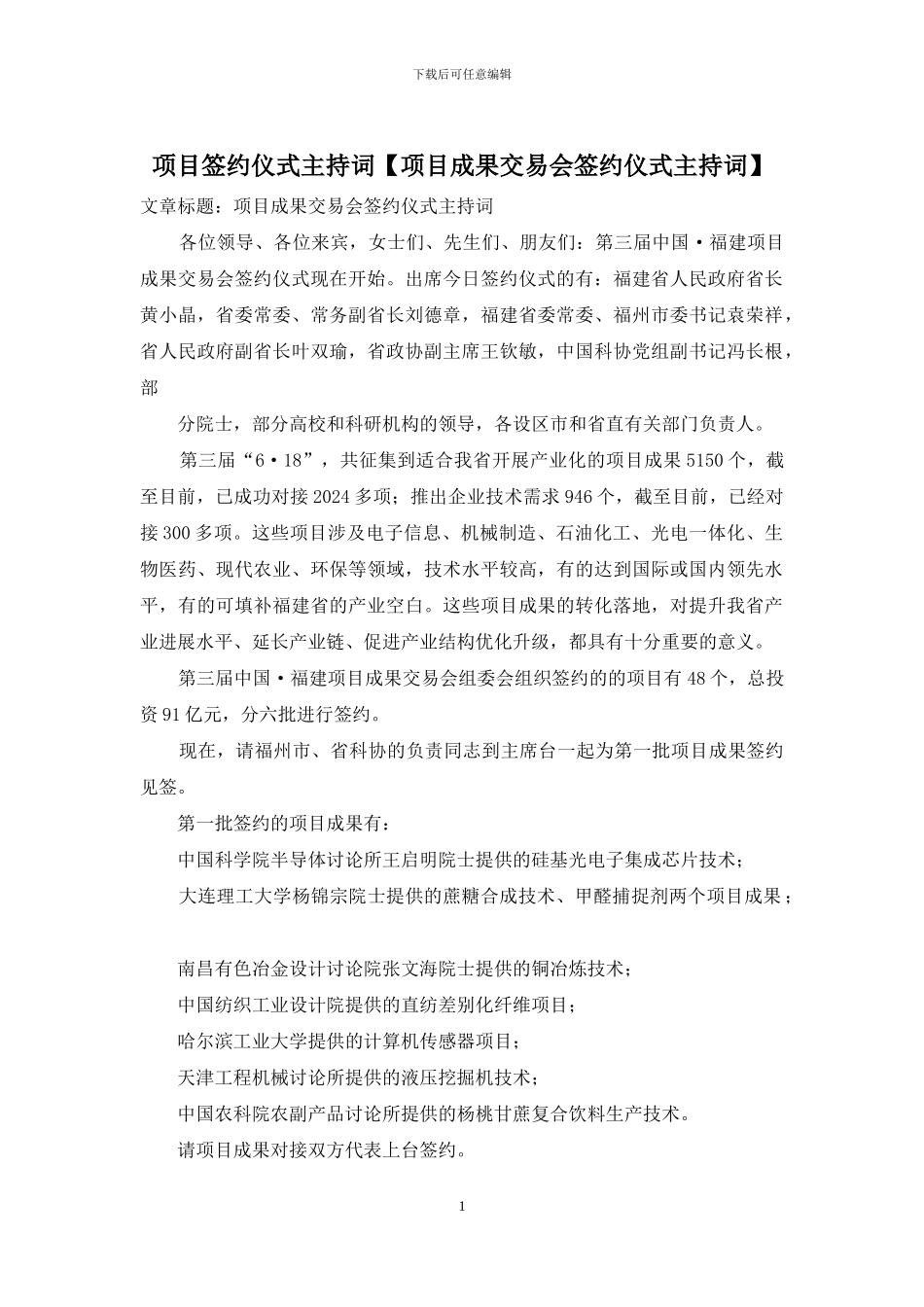 项目签约仪式主持词_第1页