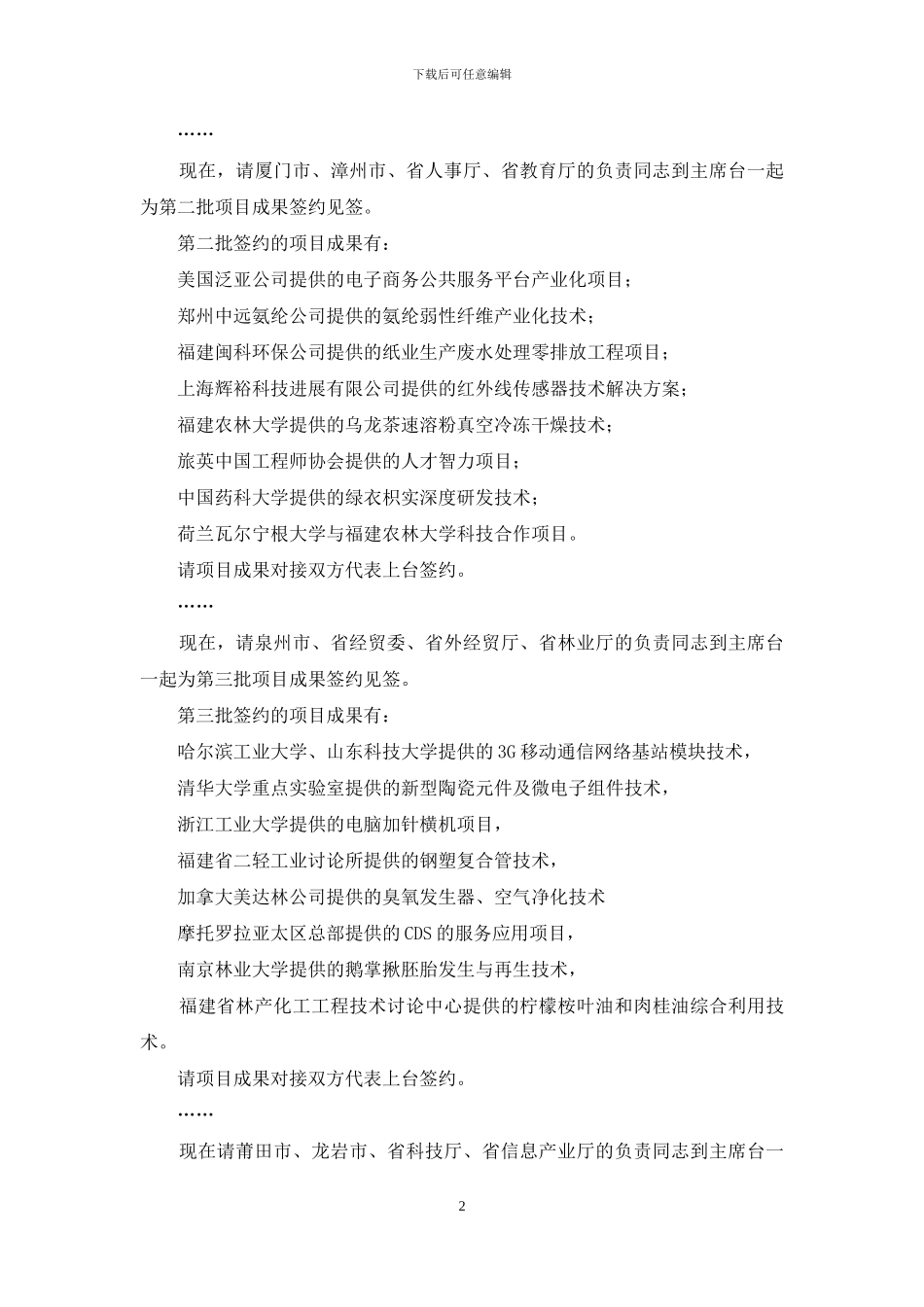 项目签约仪式主持词_第2页