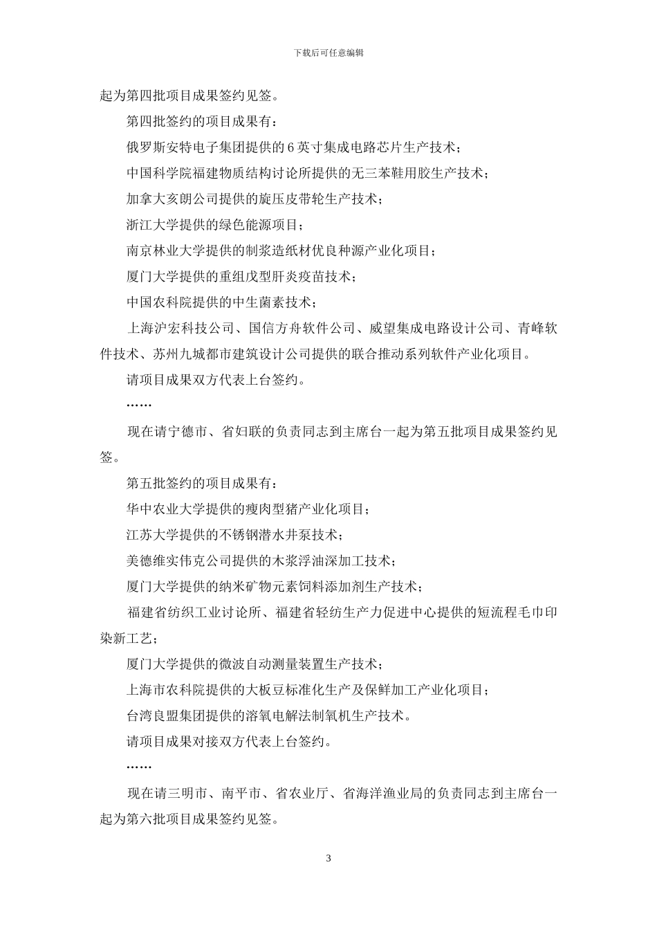 项目签约仪式主持词_第3页