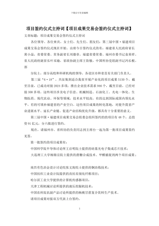 项目签约仪式主持词
