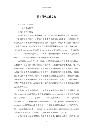 项目科研工作总结