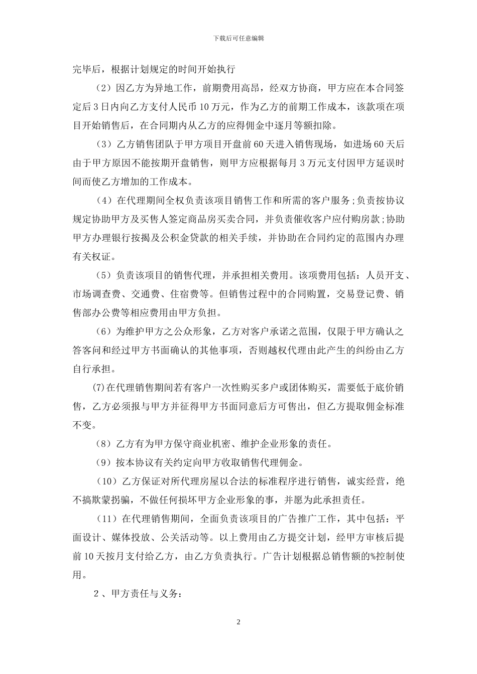 项目策划、推广、销售代理合同_第2页