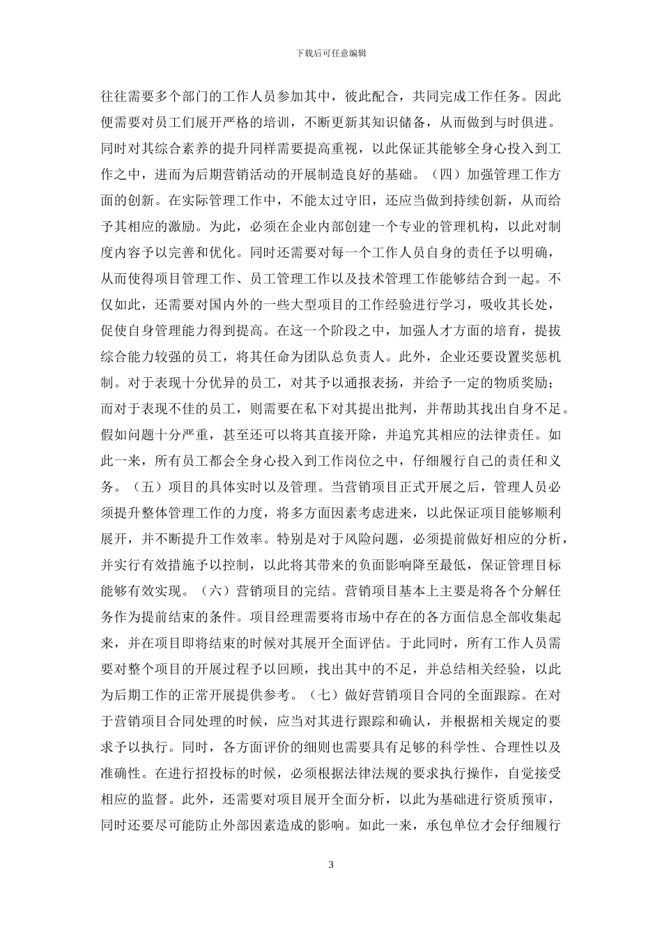 项目管理化工行业市场营销研究_第3页