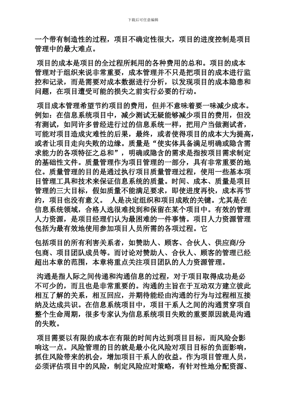 项目管理学习总结_第2页