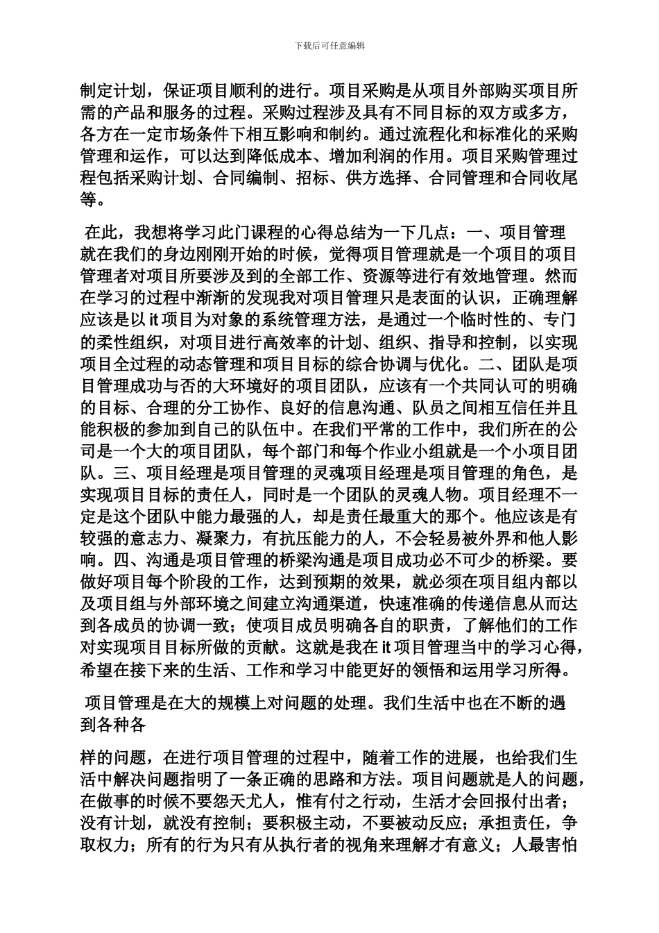 项目管理学习总结_第3页