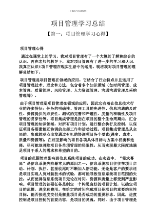 项目管理学习总结