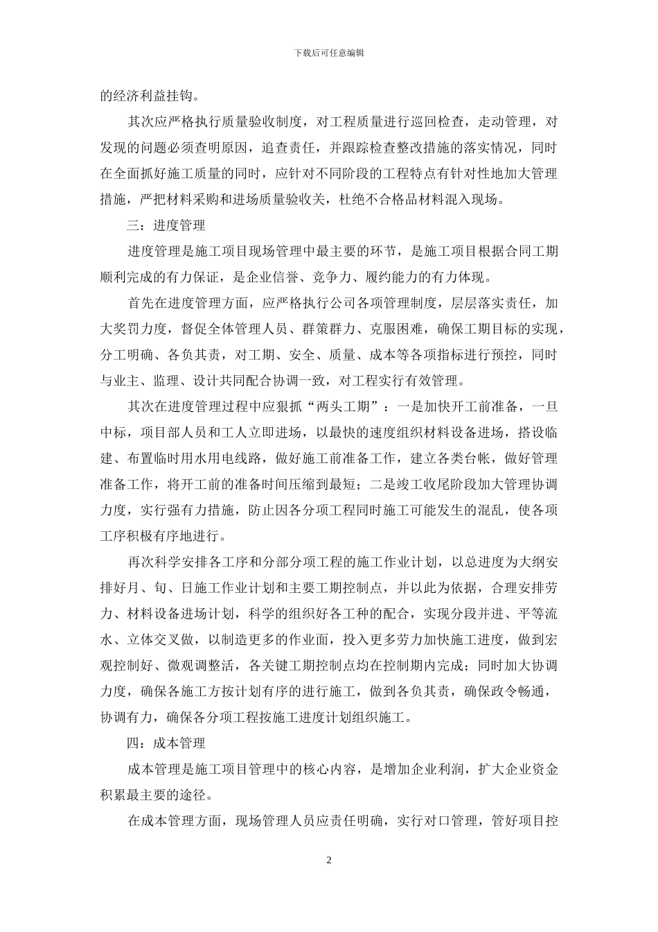 项目管理手册读后感_第2页